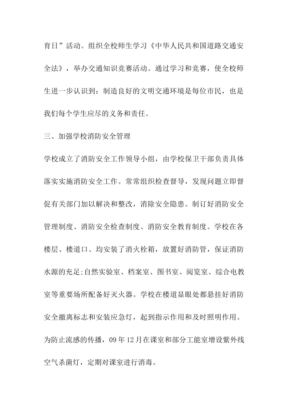 安全副校长述职报告_第3页