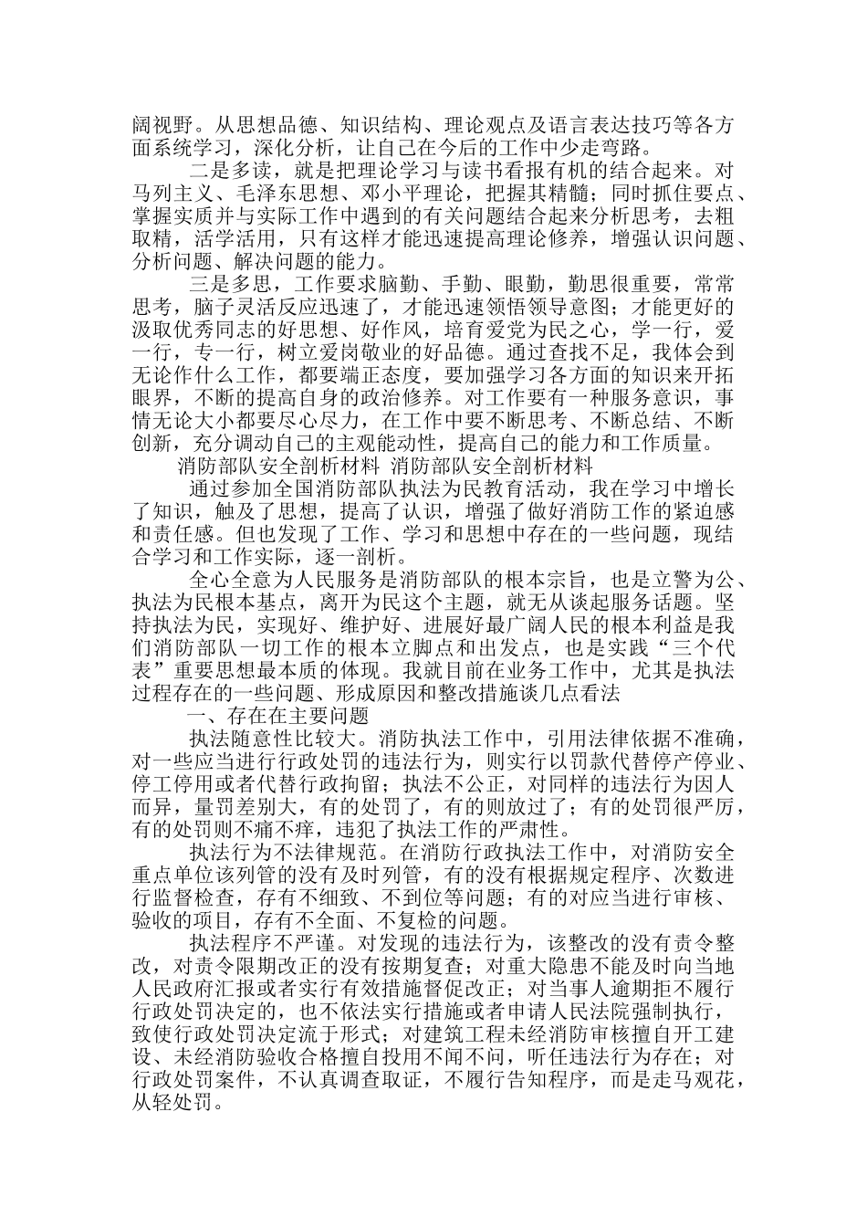 安全剖析材料范文精选3篇_第2页