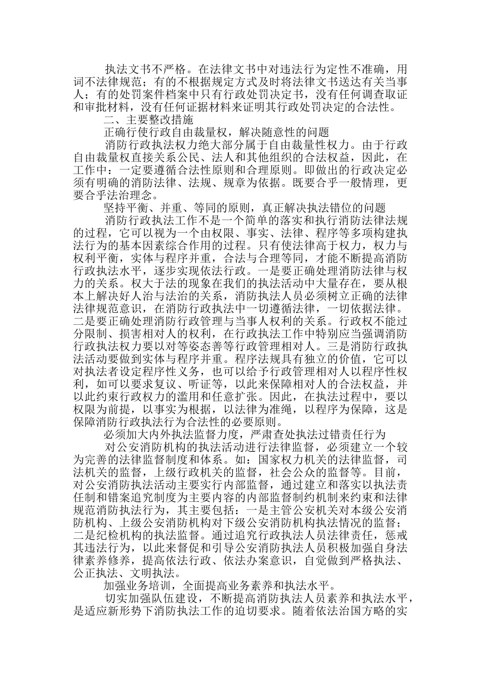 安全剖析材料范文精选3篇_第3页