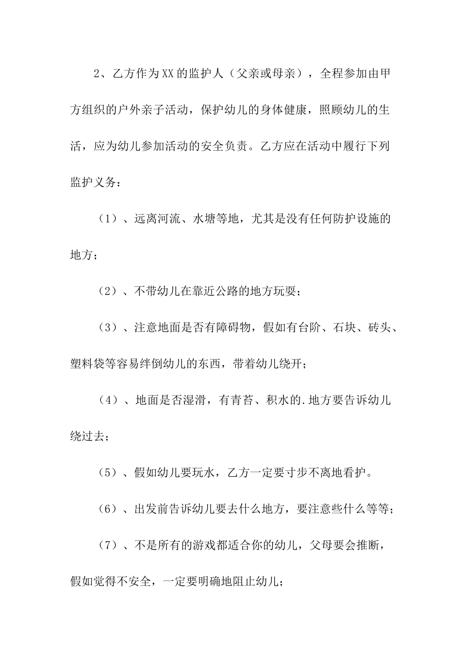 安全协议书三篇_第2页