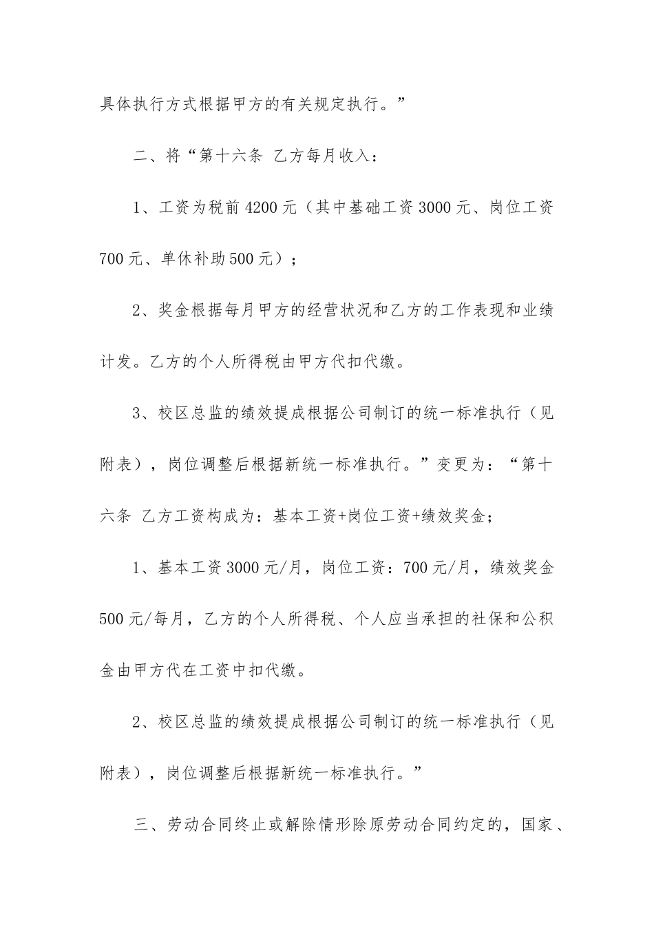 安全协议书6篇-安全协议合同书范本_第2页