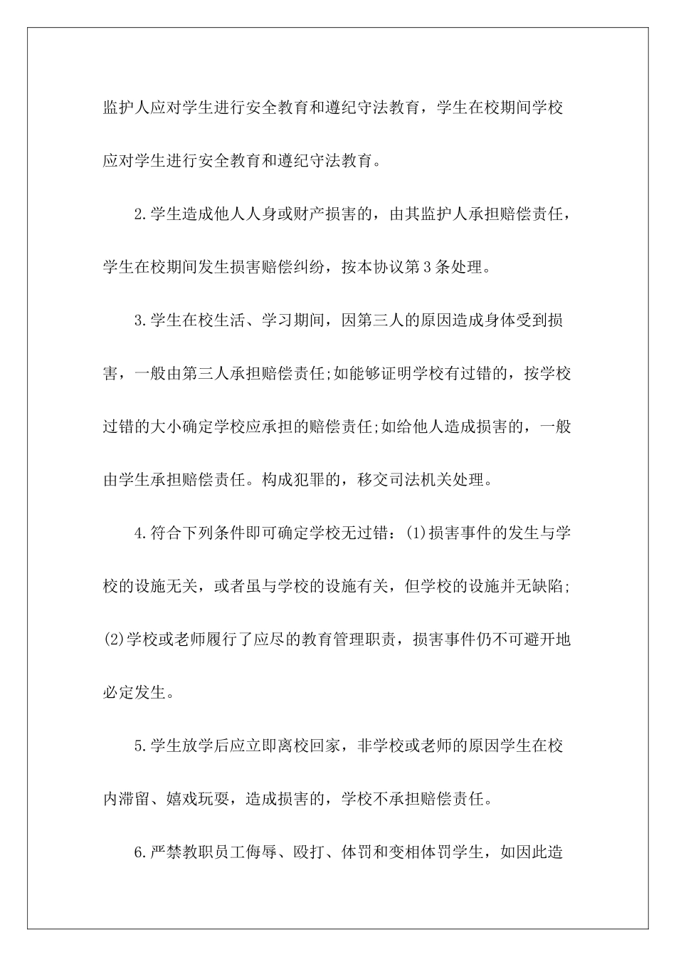 安全协议书怎么写租车安全协议书怎么写安全协议书怎么写_第3页