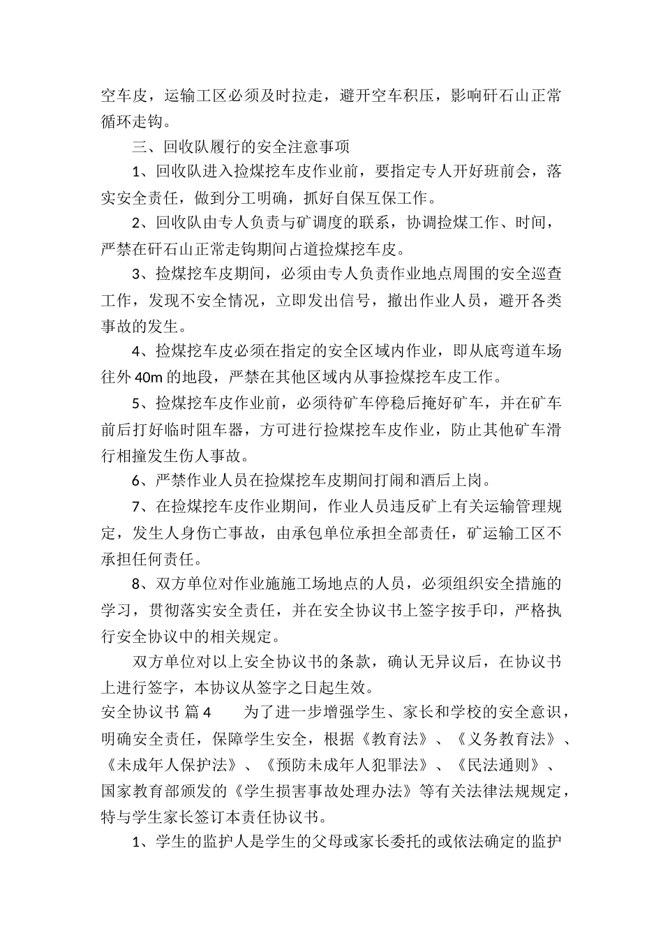 安全协议书模板合集9篇_第3页