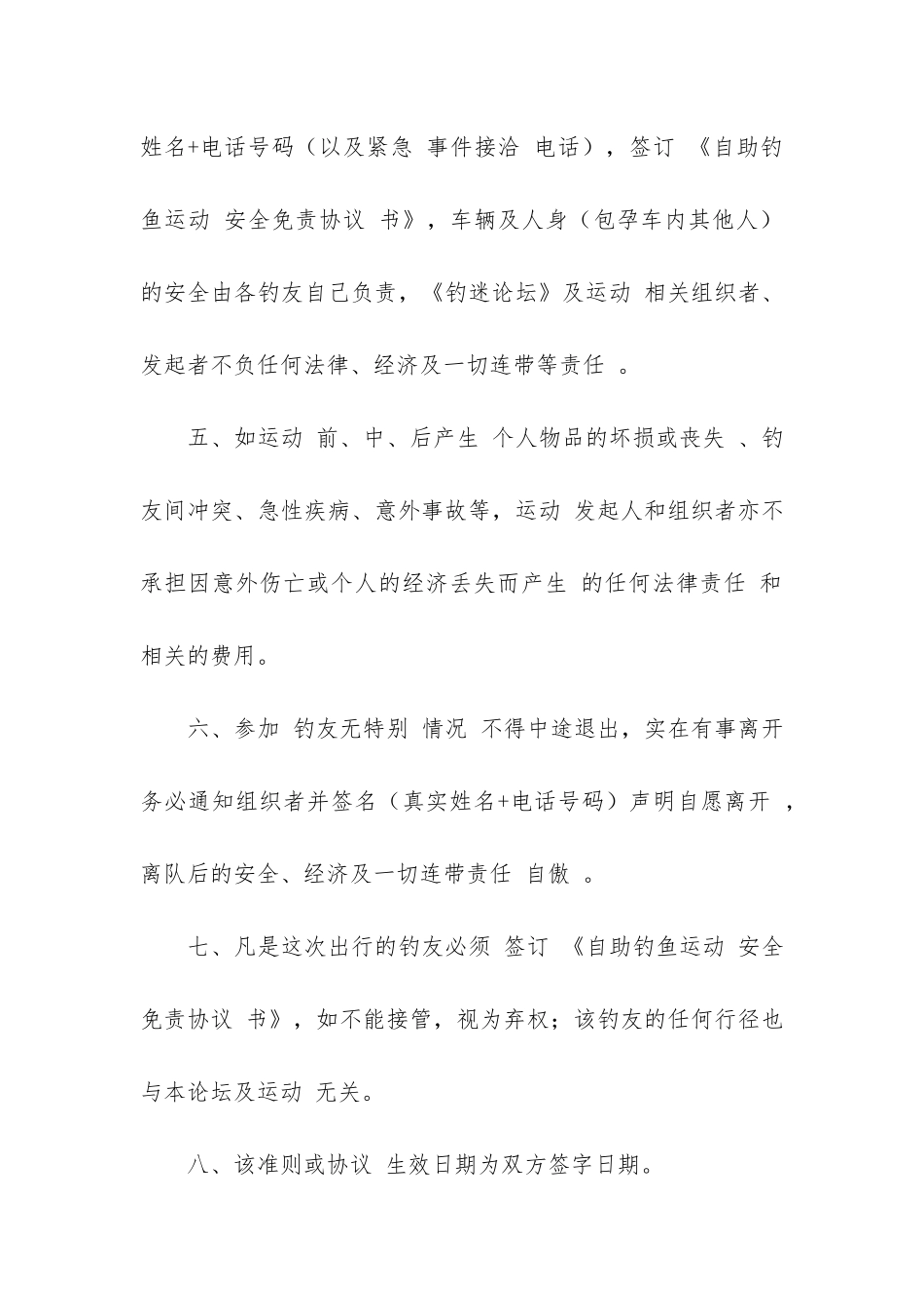 安全协议书6篇_第2页