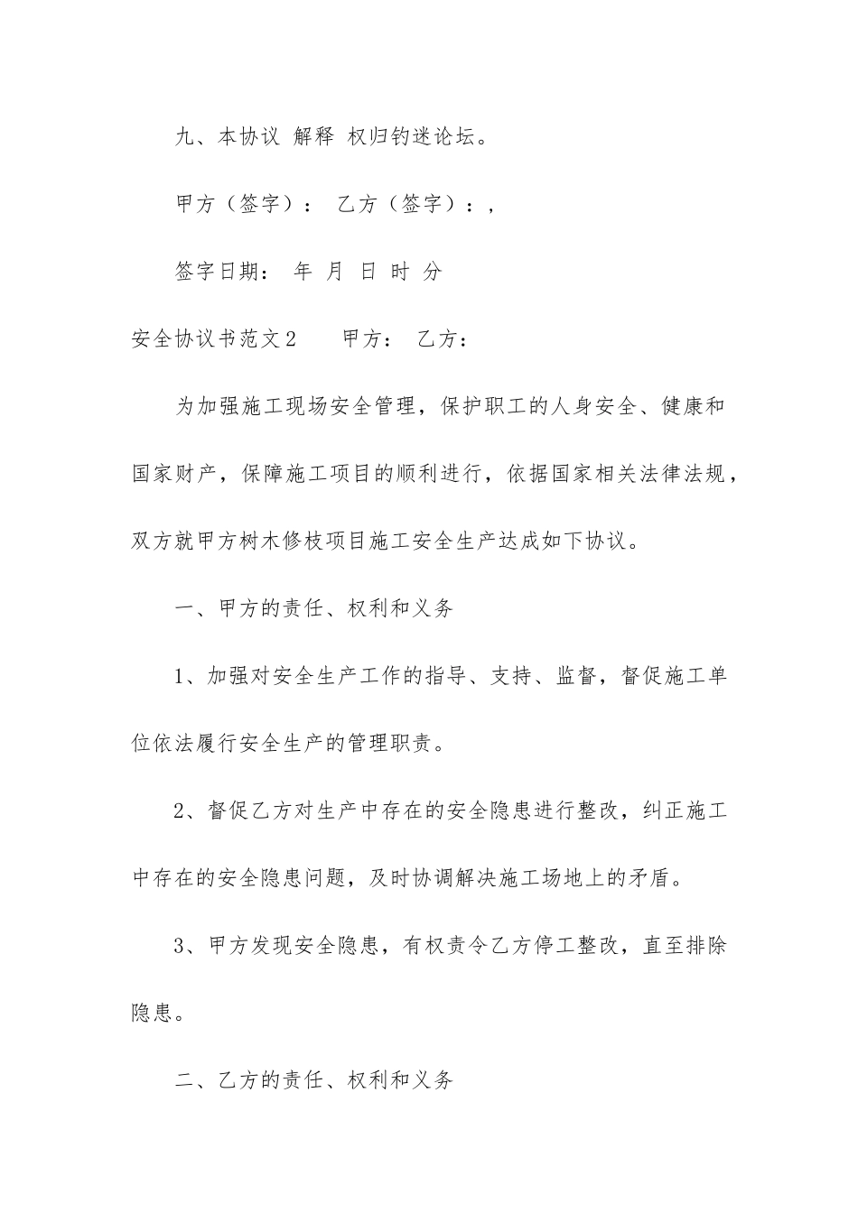 安全协议书6篇_第3页