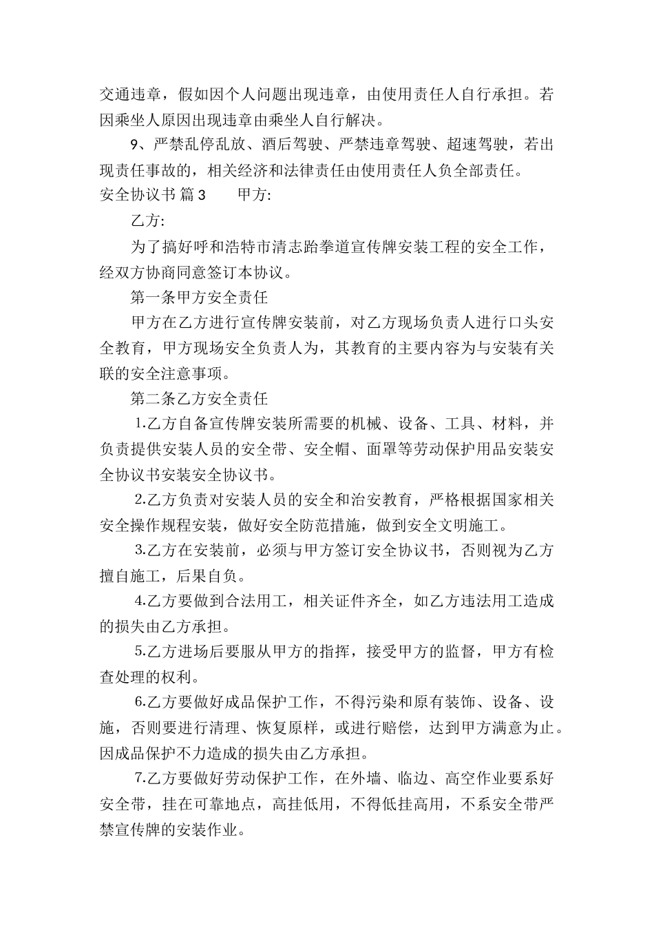 安全协议书模板锦集八篇_第3页