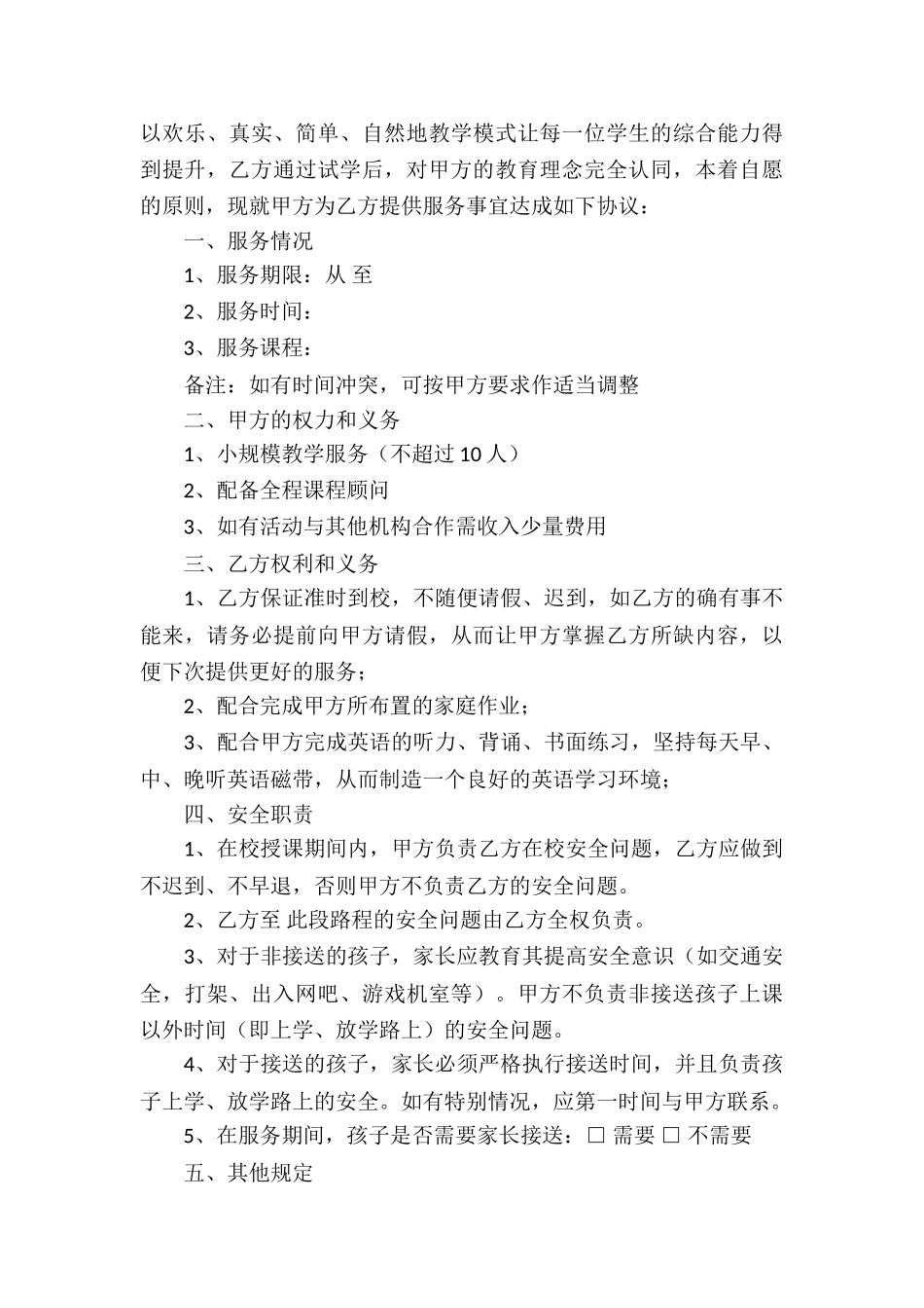 安全协议书四篇_第3页
