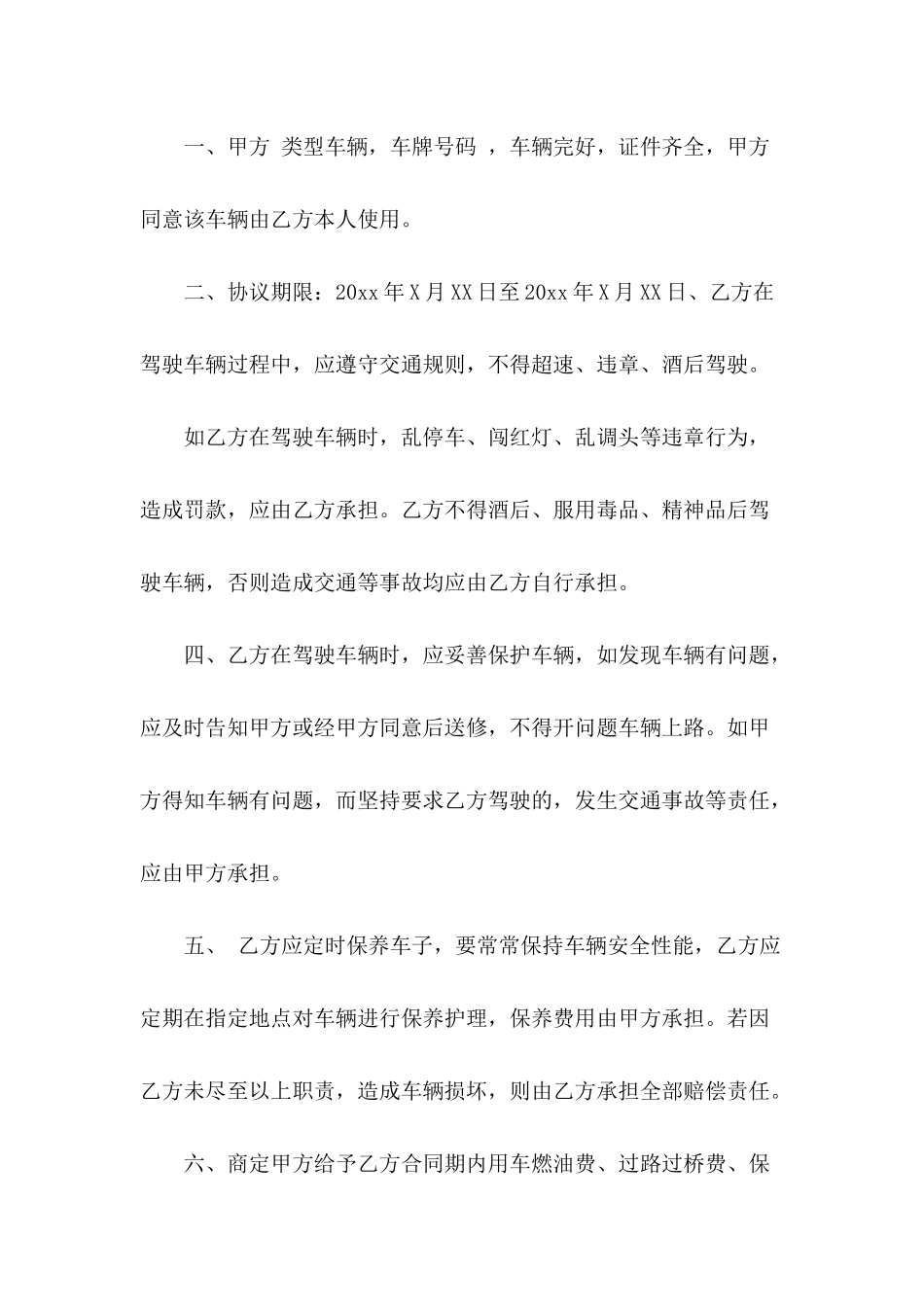 安全协议书模板集锦8篇_第3页