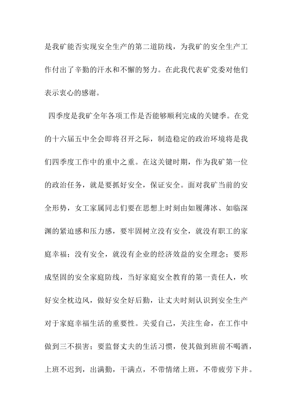 安全协议书模板合集10篇-_第3页