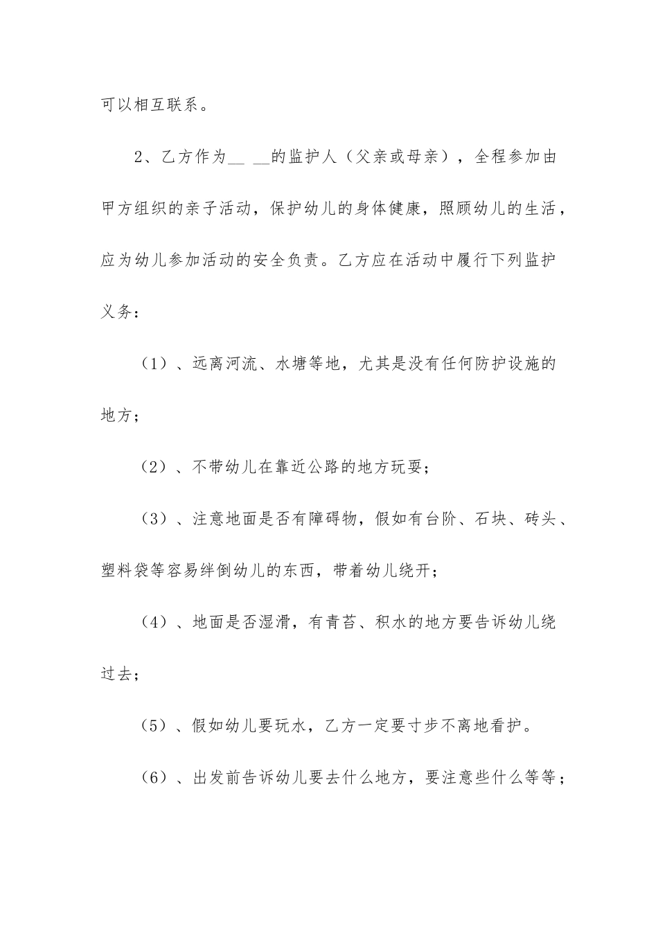 安全协议书模板集合6篇-_第2页
