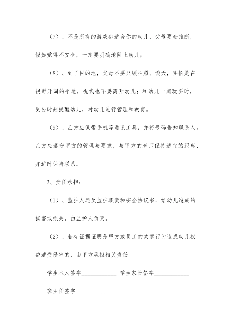 安全协议书模板集合6篇-_第3页
