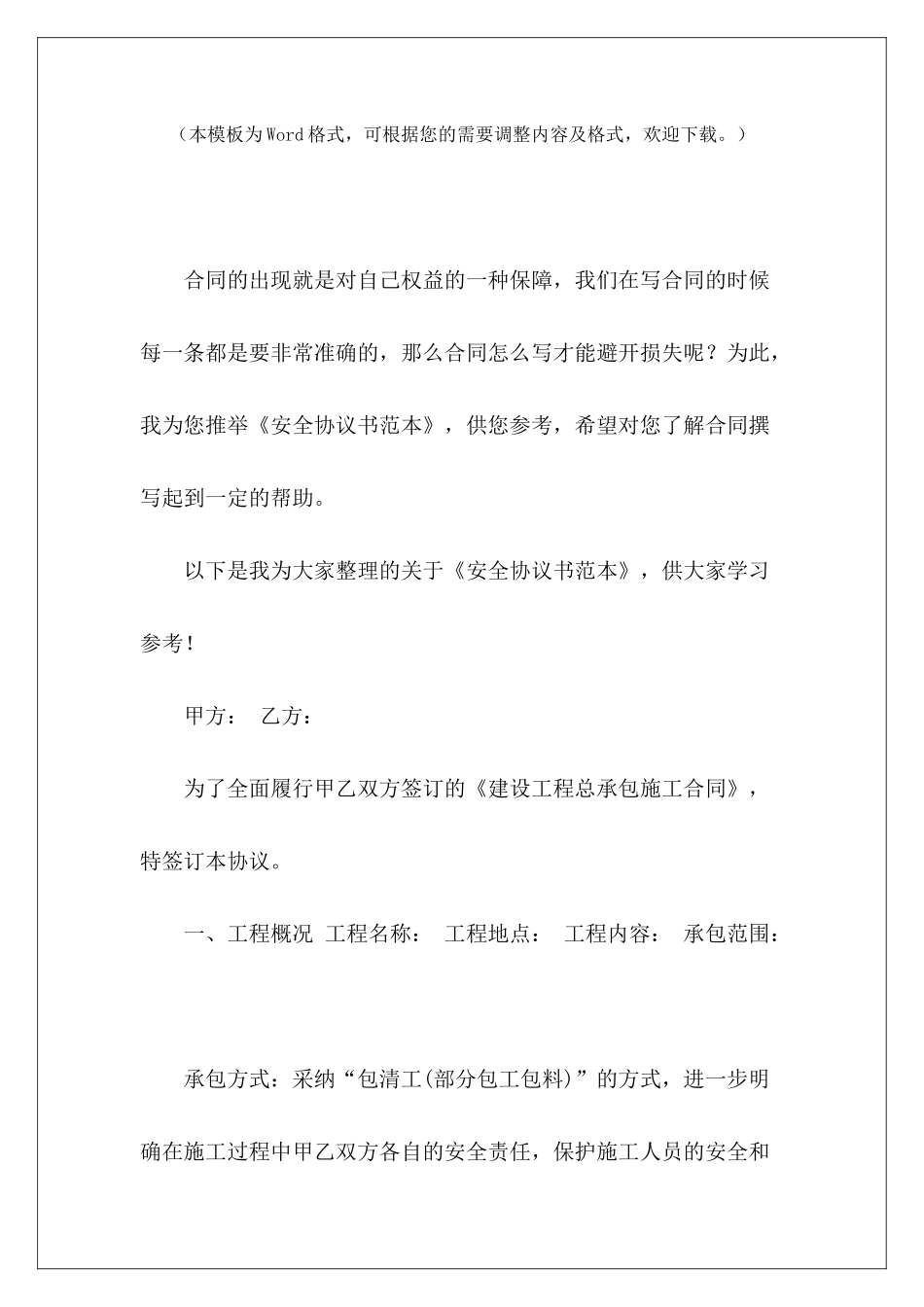 安全协议书范本高空安全协议书范本拆房安全协议书范本_第2页