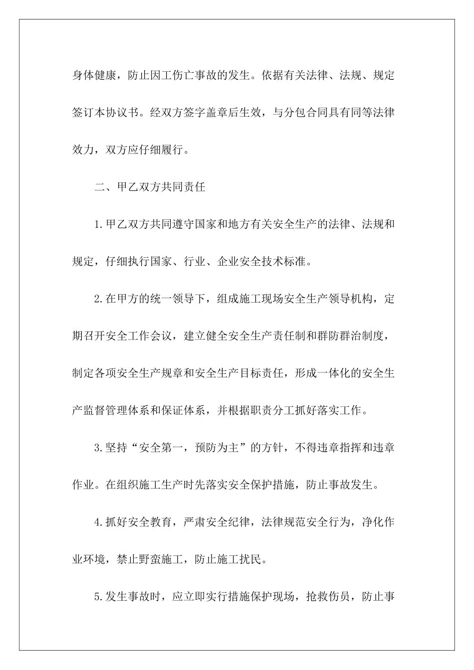 安全协议书范本高空安全协议书范本拆房安全协议书范本_第3页