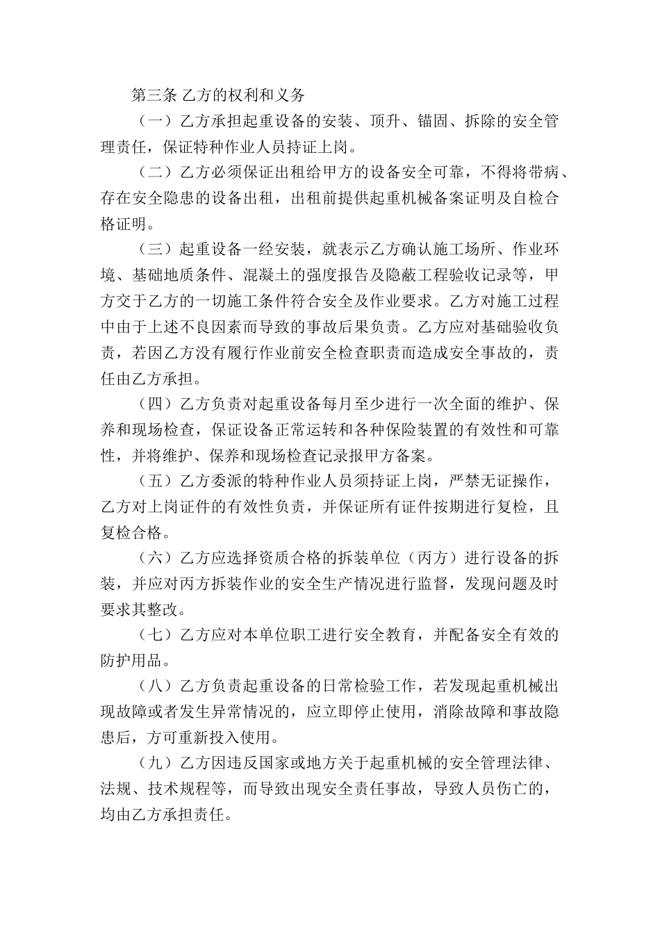 安全协议书模板合集五篇_第3页