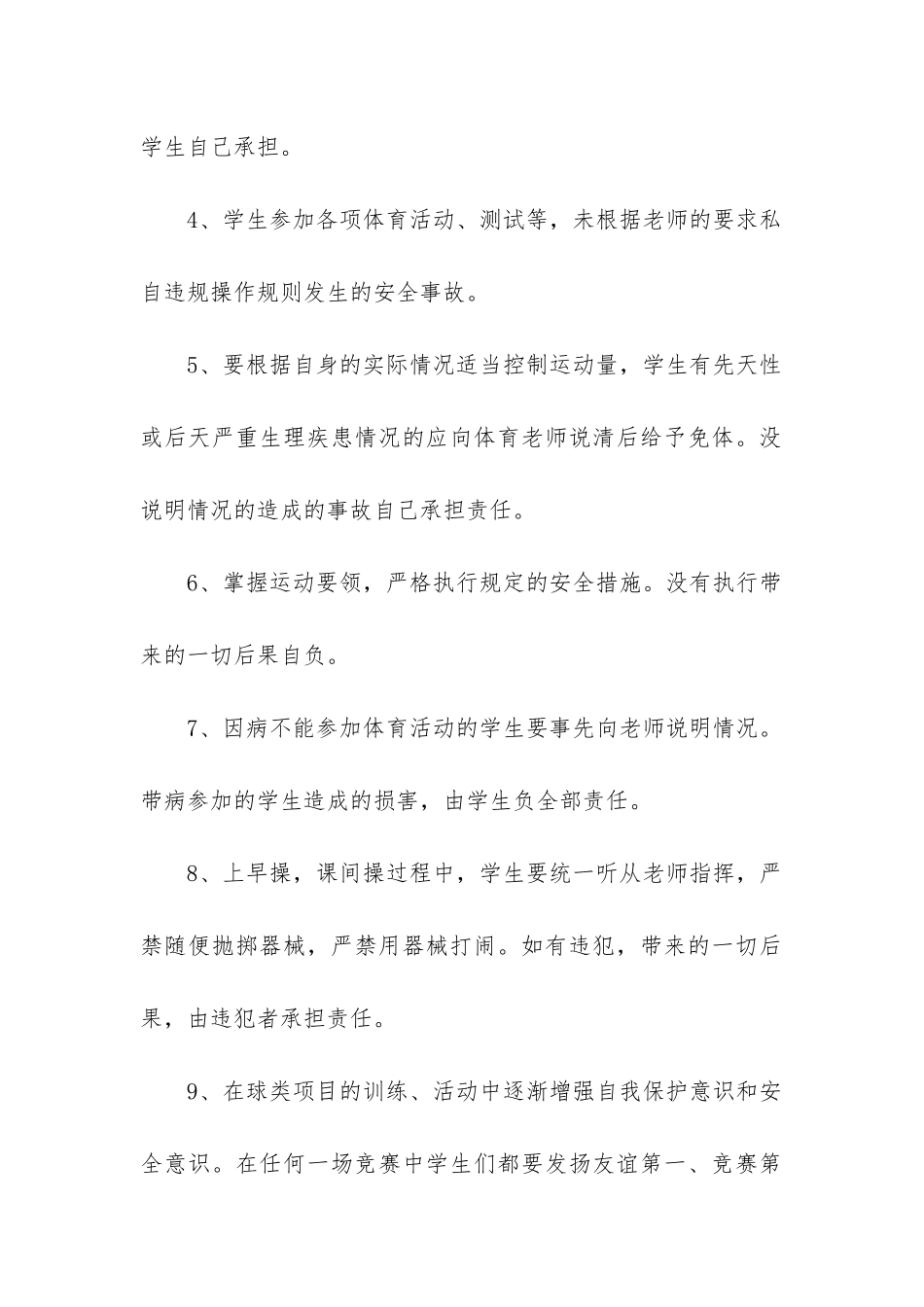 安全协议书锦集6篇-_第2页