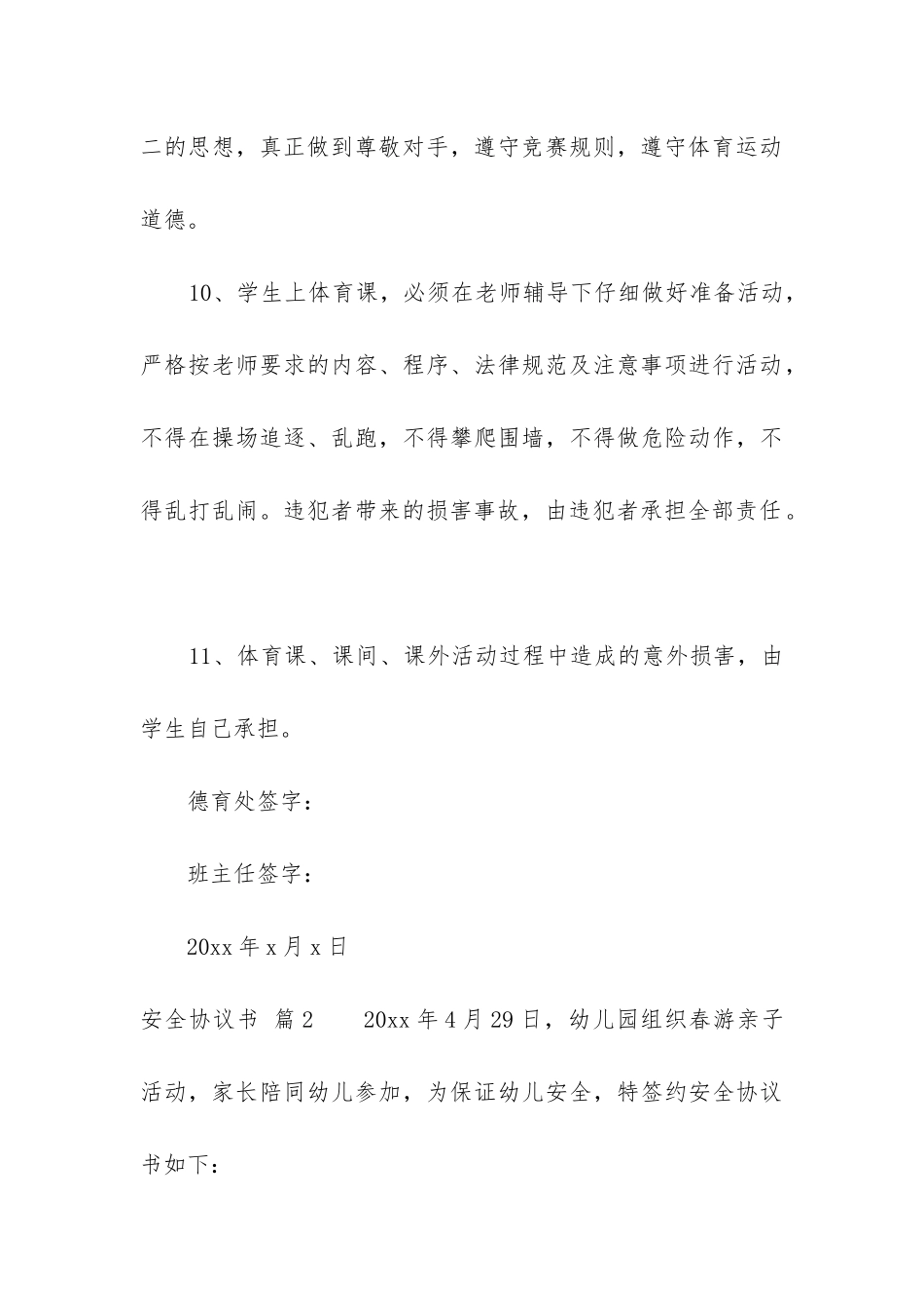 安全协议书锦集6篇-_第3页