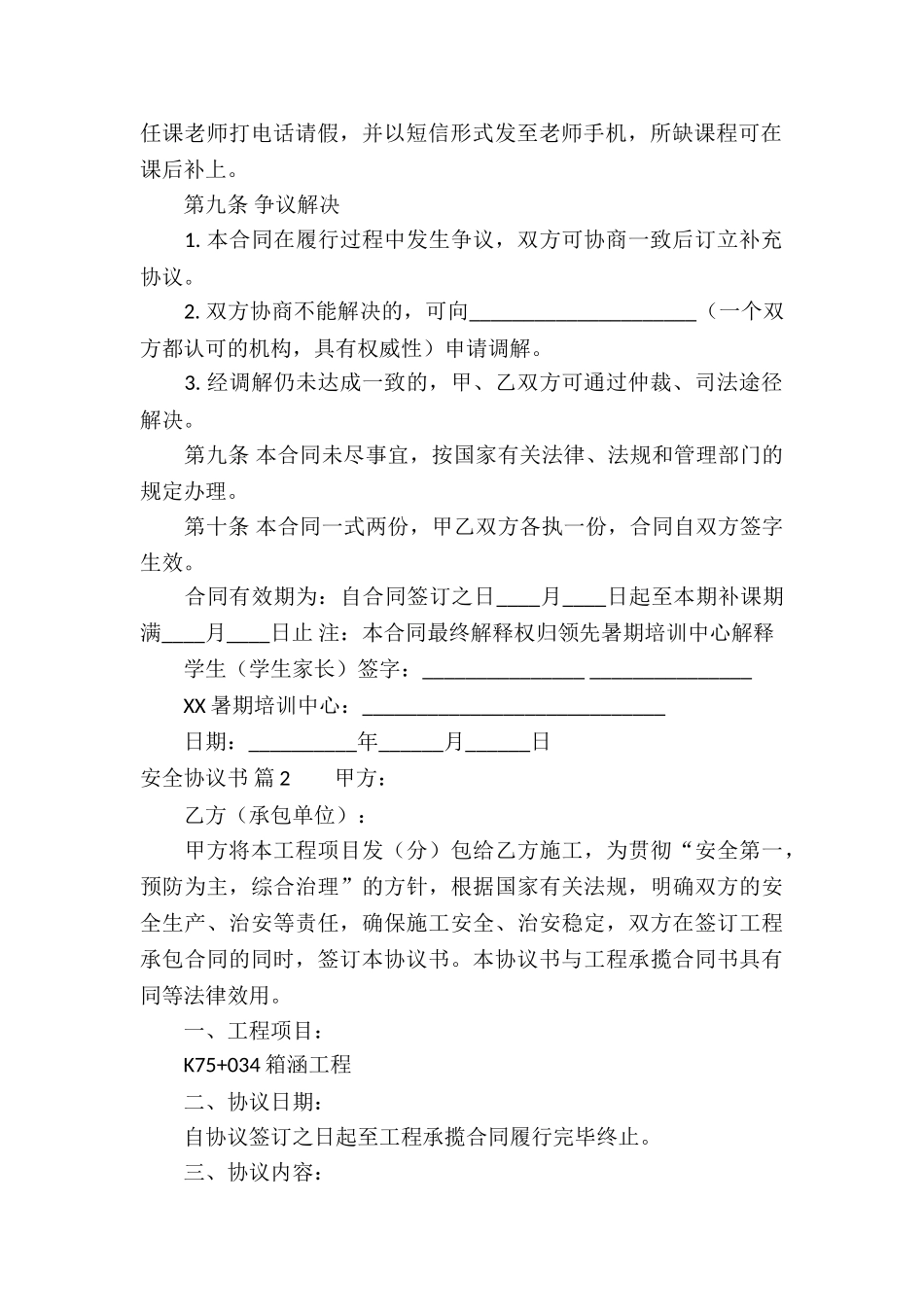 安全协议书汇总四篇_第2页
