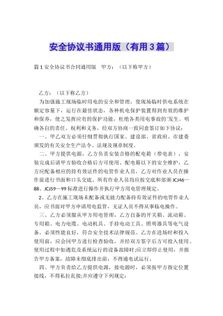 安全协议书通用版