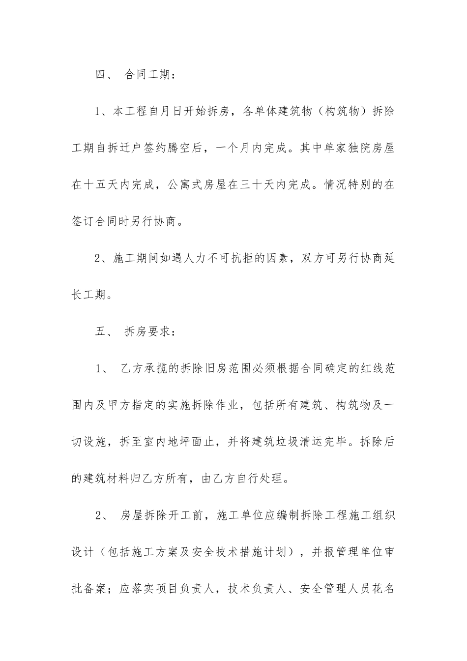 安全协议书锦集5篇-_第2页