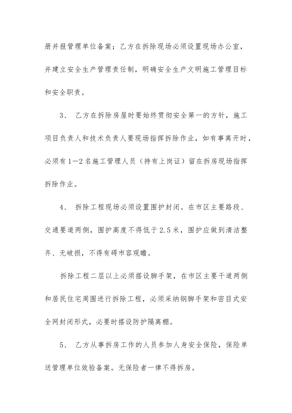 安全协议书锦集5篇-_第3页