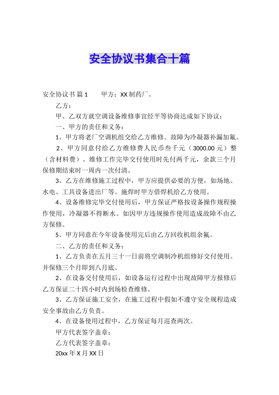 安全协议书集合十篇_第1页