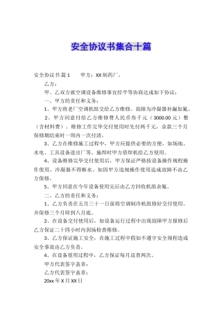 安全协议书集合十篇