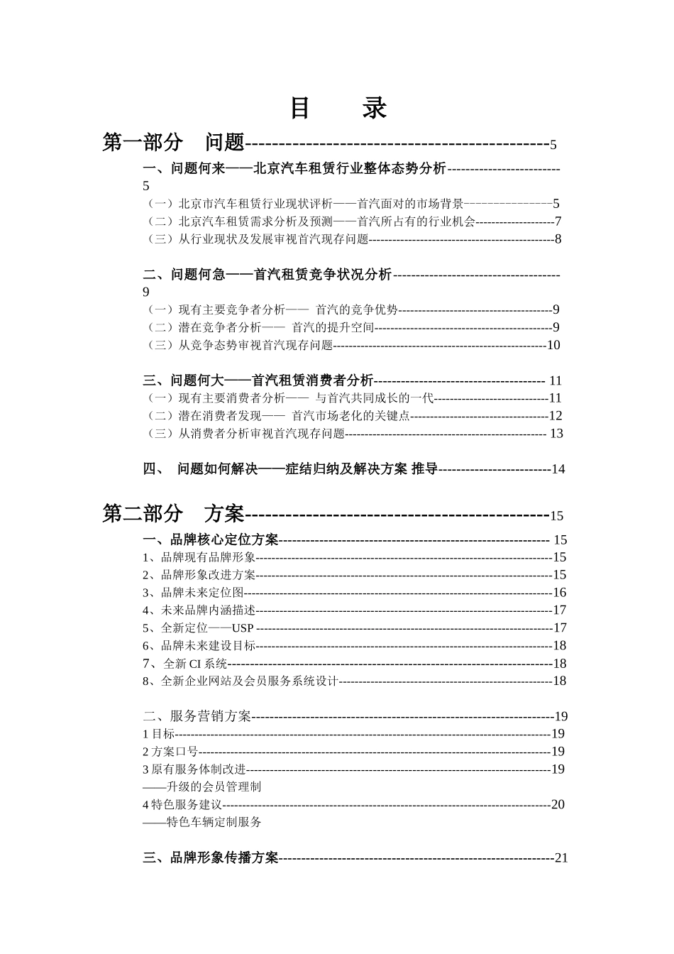 首汽租赁传播策划案—锐意企划_第2页