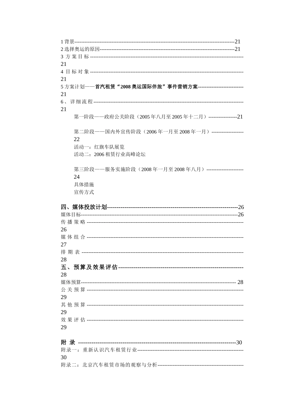 首汽租赁传播策划案—锐意企划_第3页