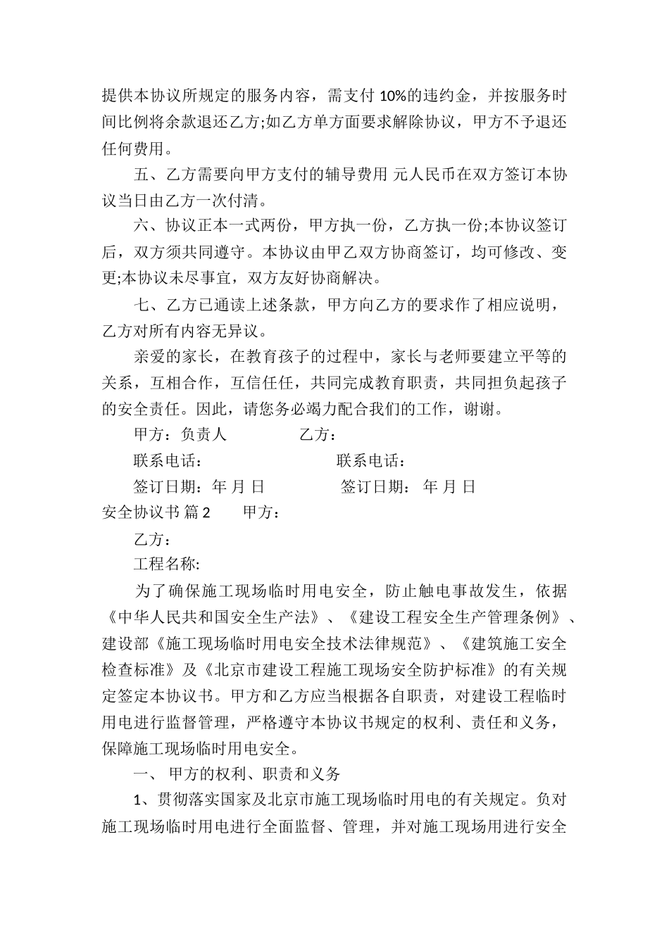 安全协议书锦集八篇_第3页