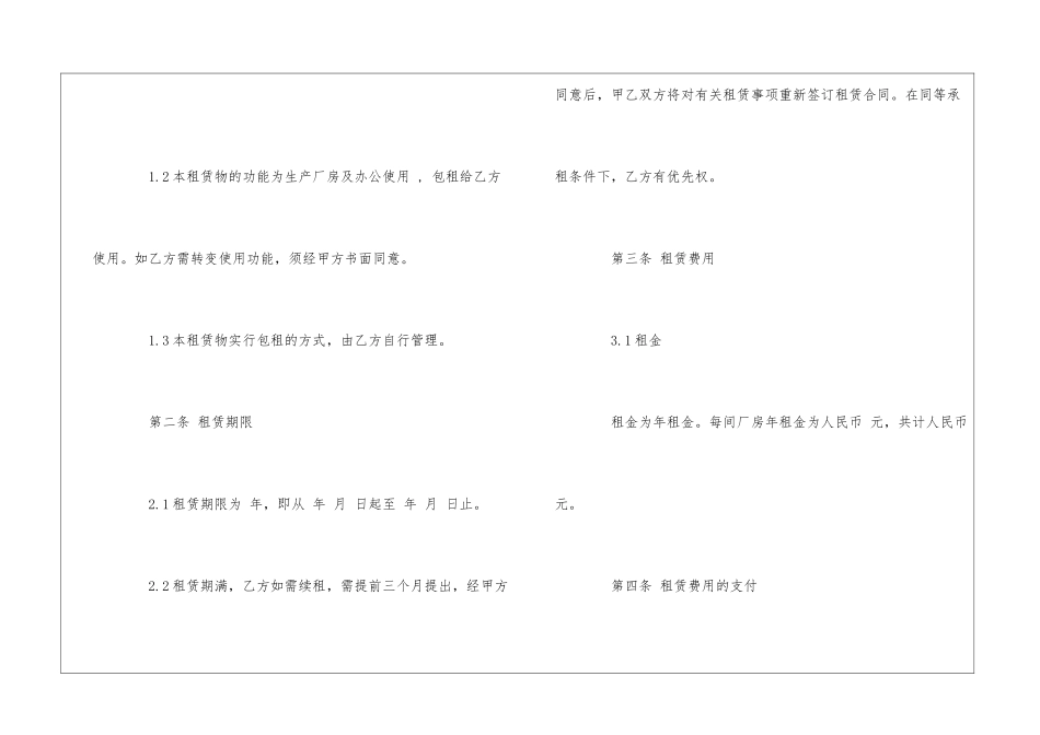安全协议书集锦八篇_第2页