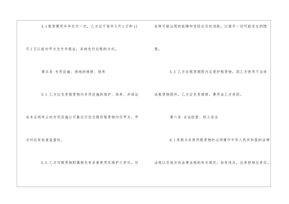 安全协议书集锦八篇_第3页