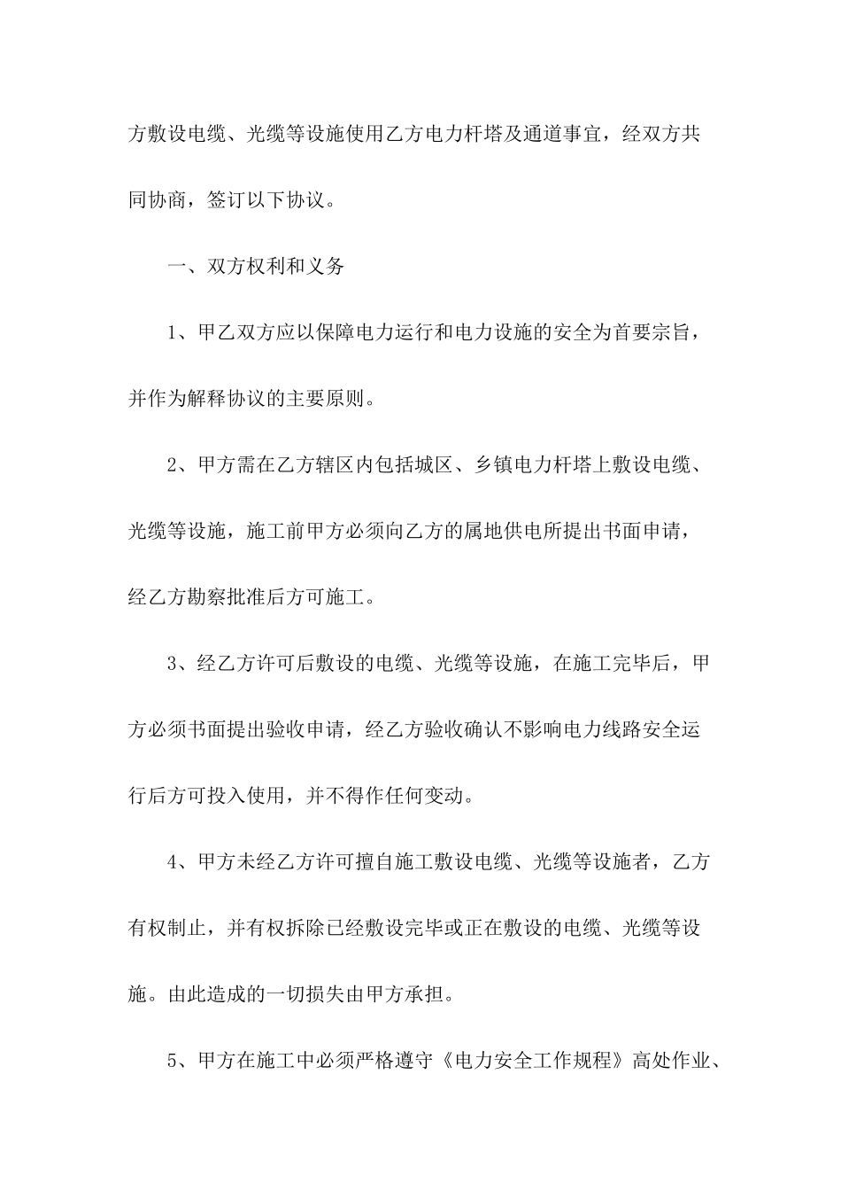 安全协议合同模板集锦六篇_第3页