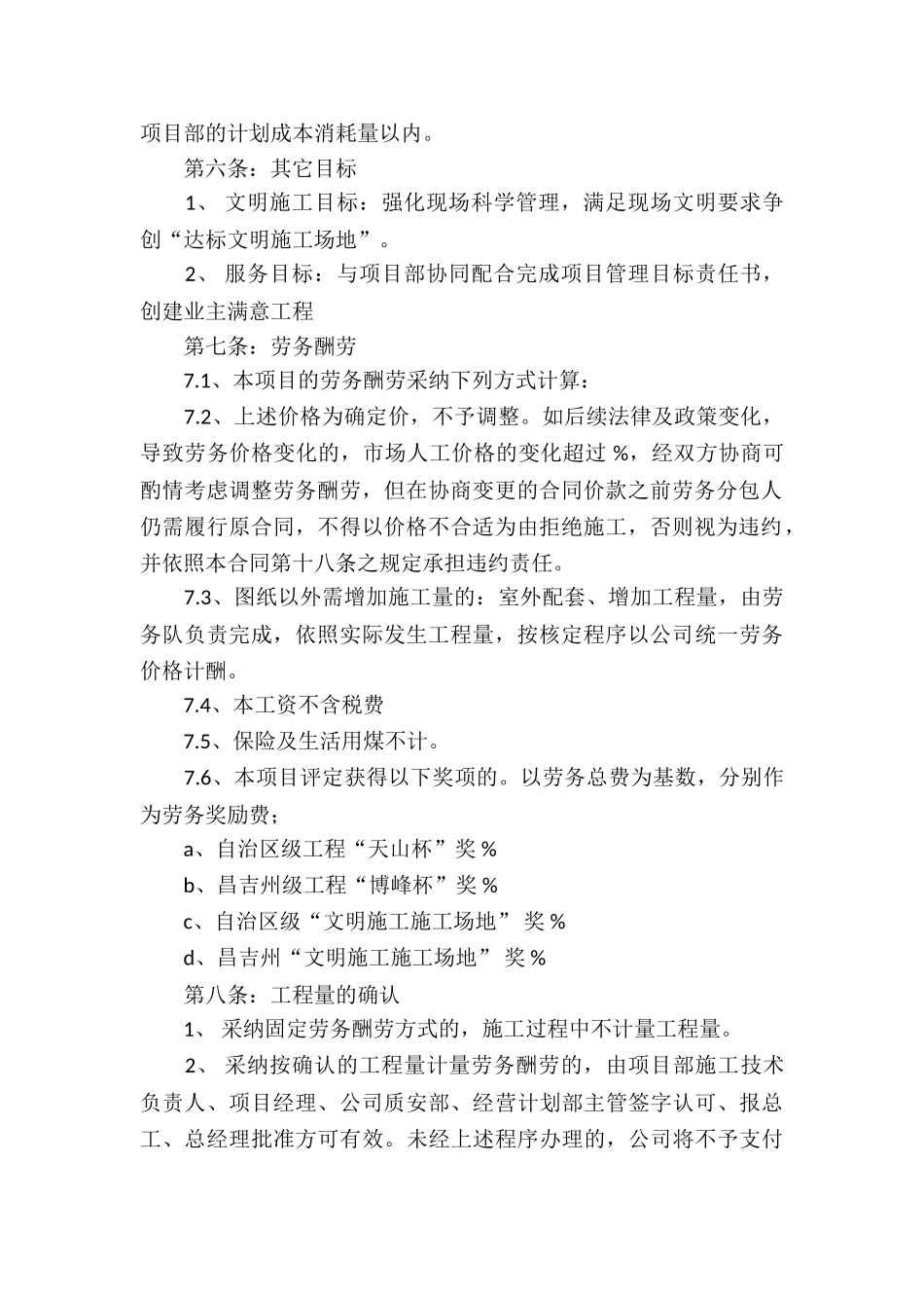 安全协议书锦集9篇_第2页