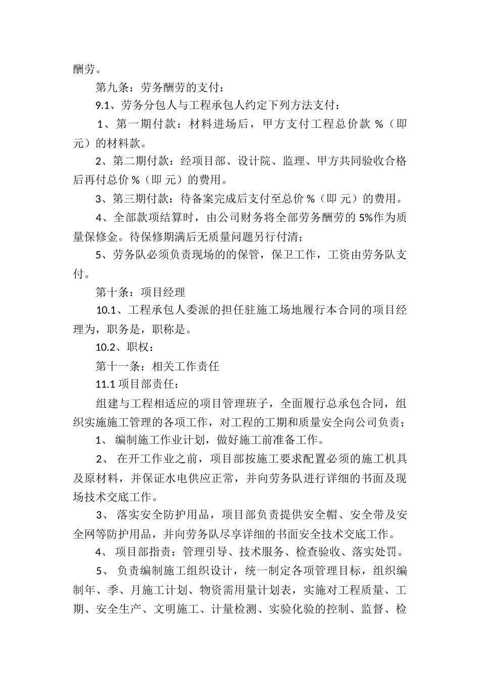 安全协议书锦集9篇_第3页