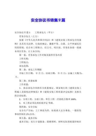 安全协议书锦集9篇