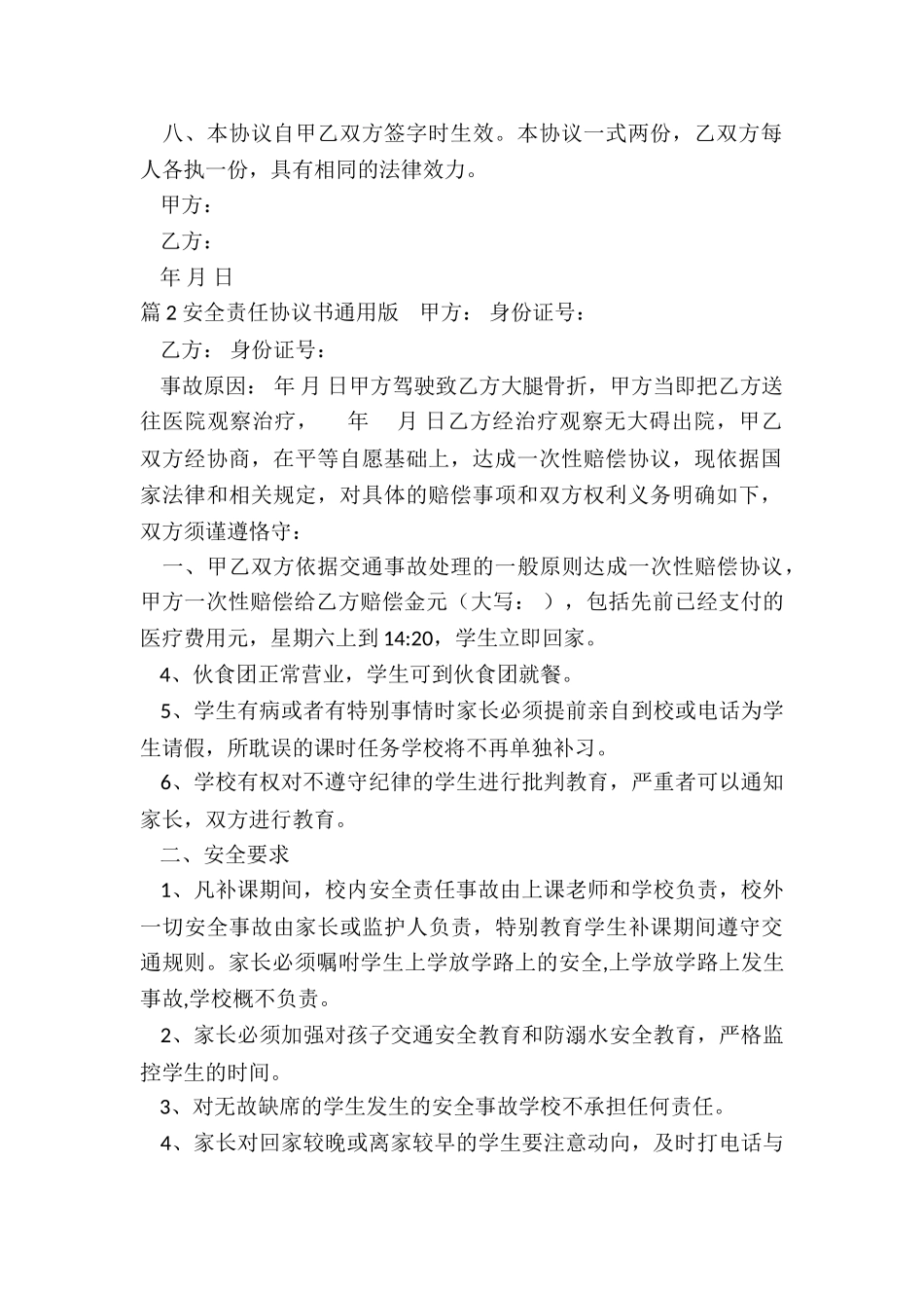 安全协议通用版_第2页