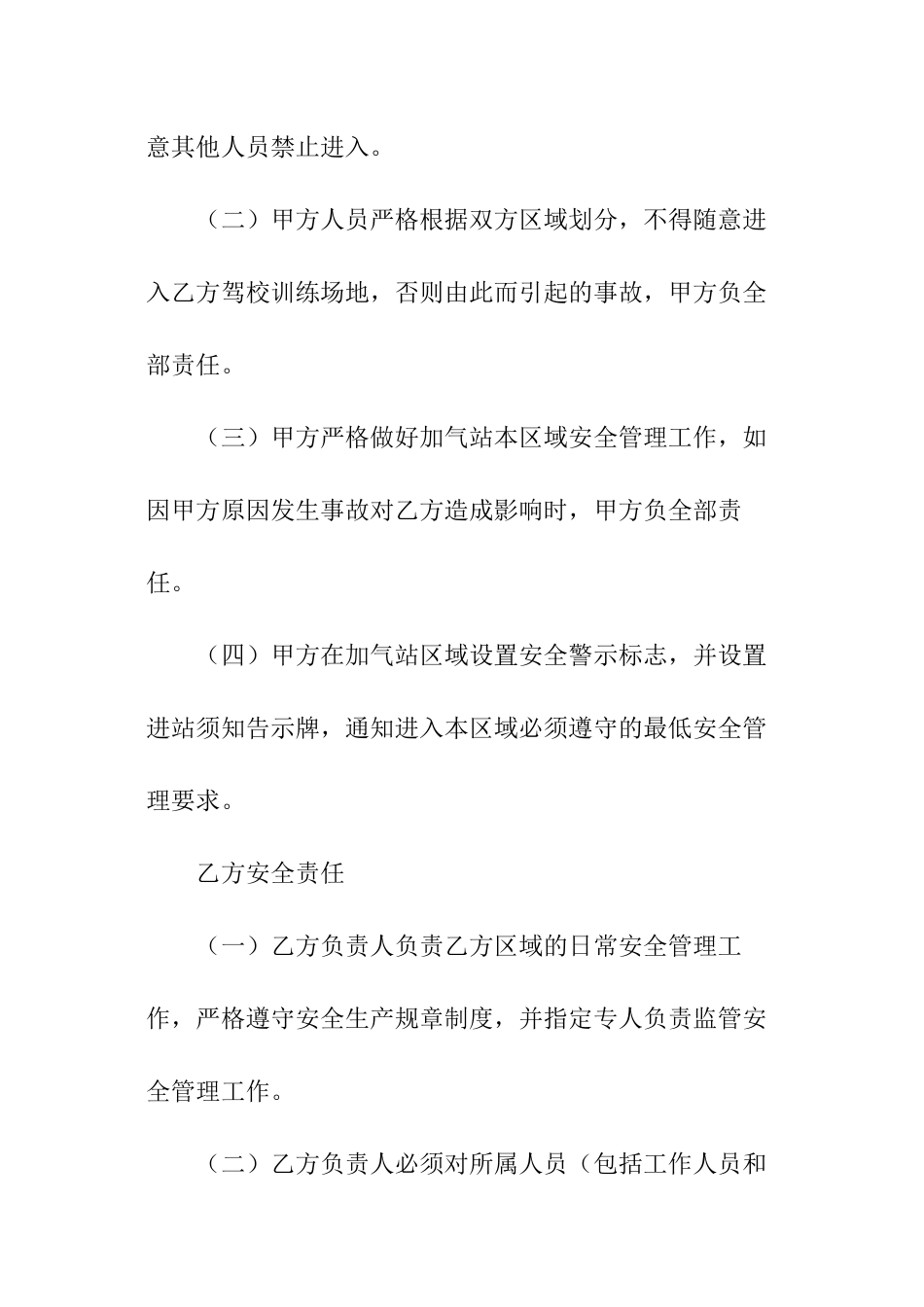 安全协议责任书_第2页