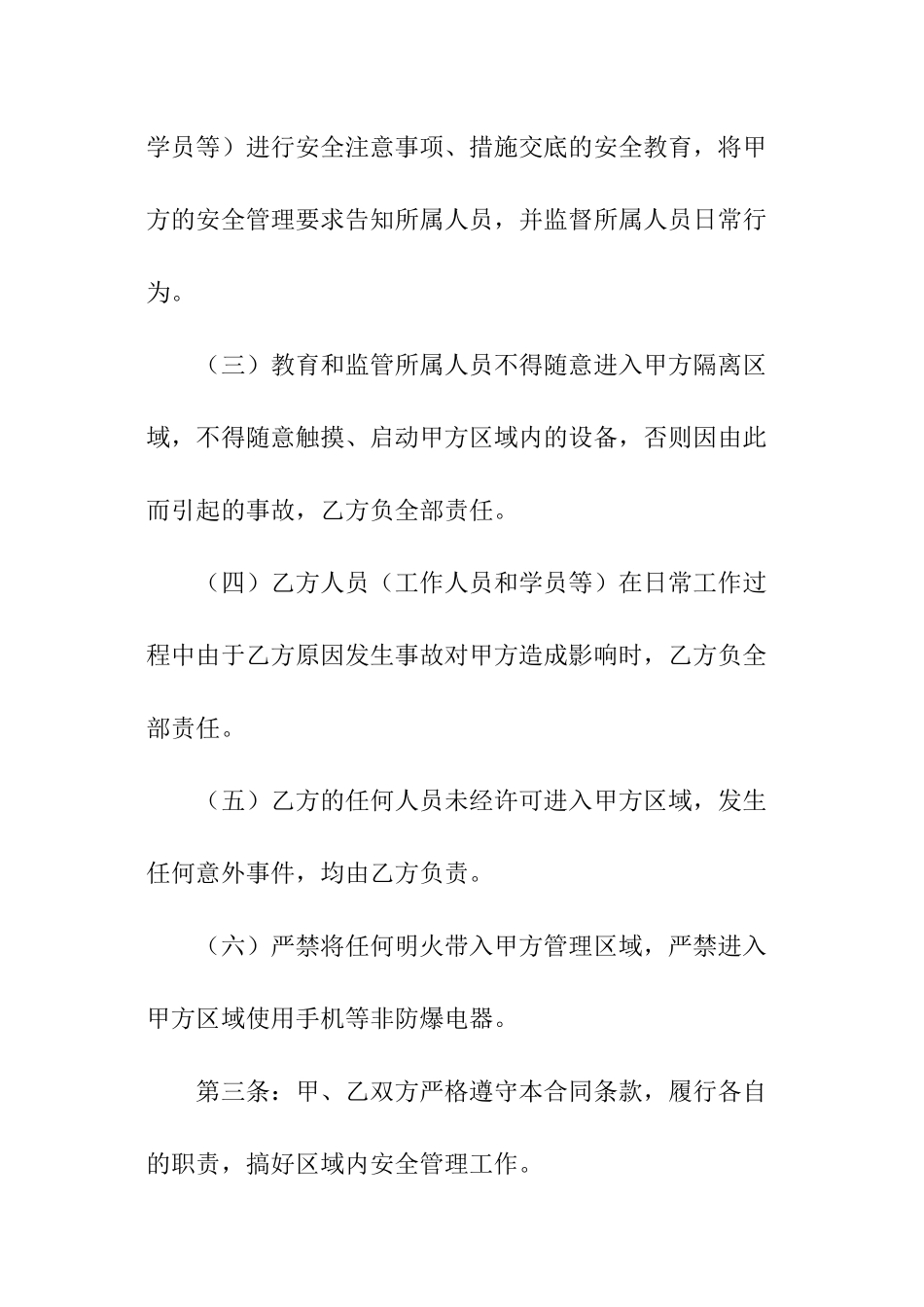 安全协议责任书_第3页