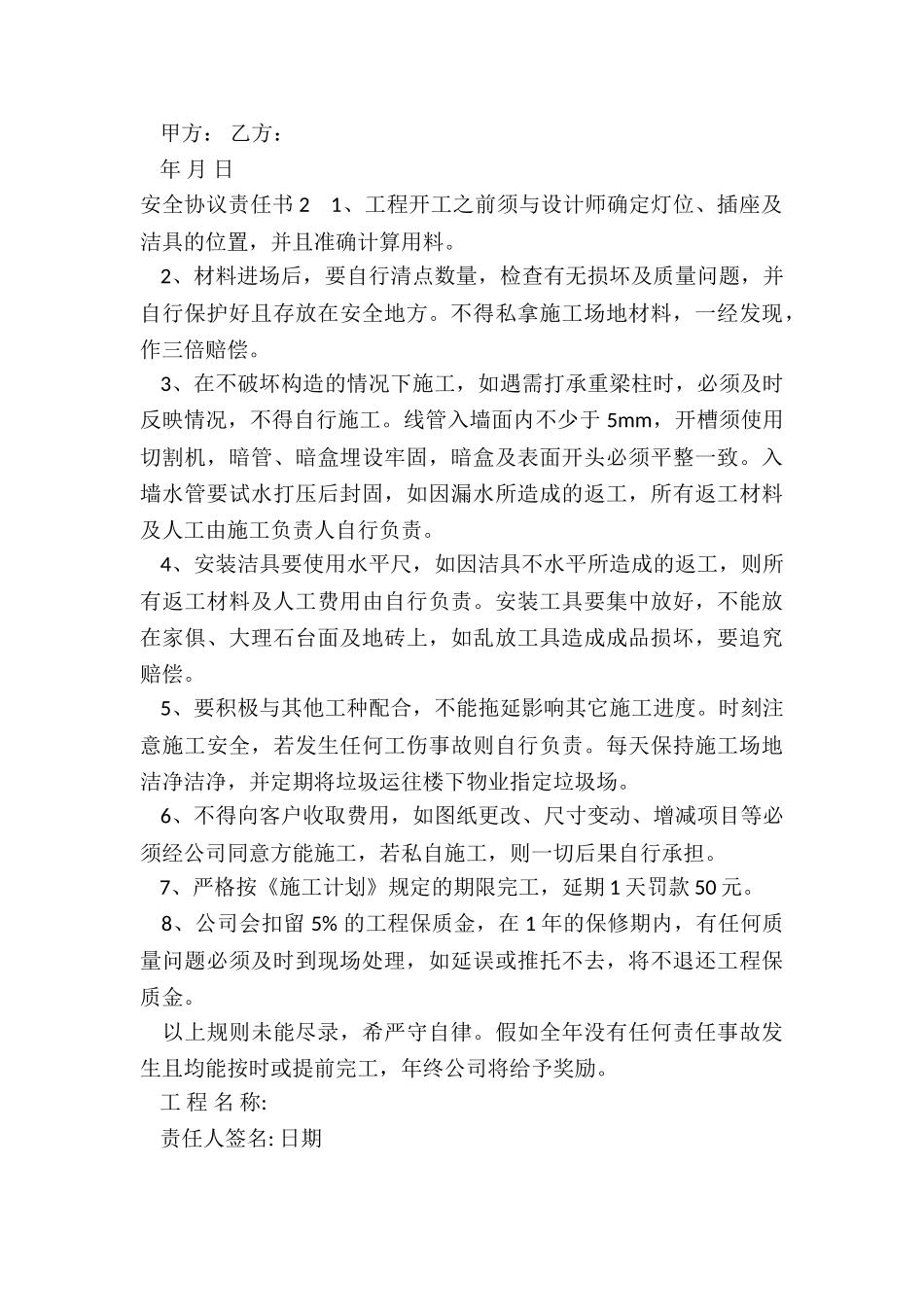 安全协议责任书_第2页