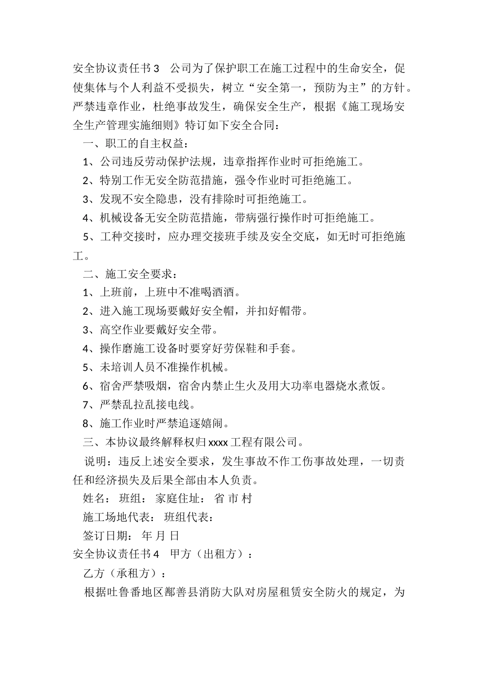 安全协议责任书_第3页