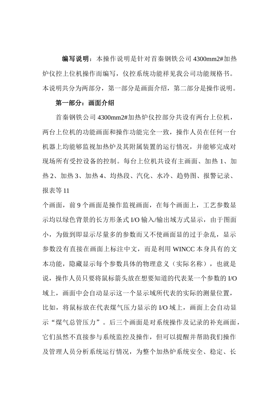 首秦4300mm宽厚板工程2加热炉操作说明_第2页
