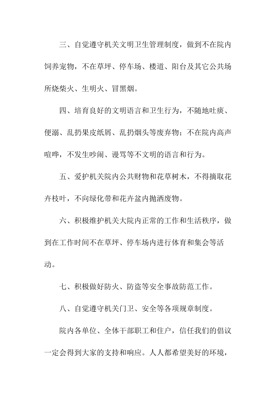 安全卫生文明倡议书_第2页