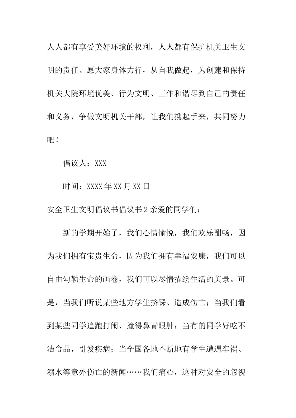 安全卫生文明倡议书_第3页
