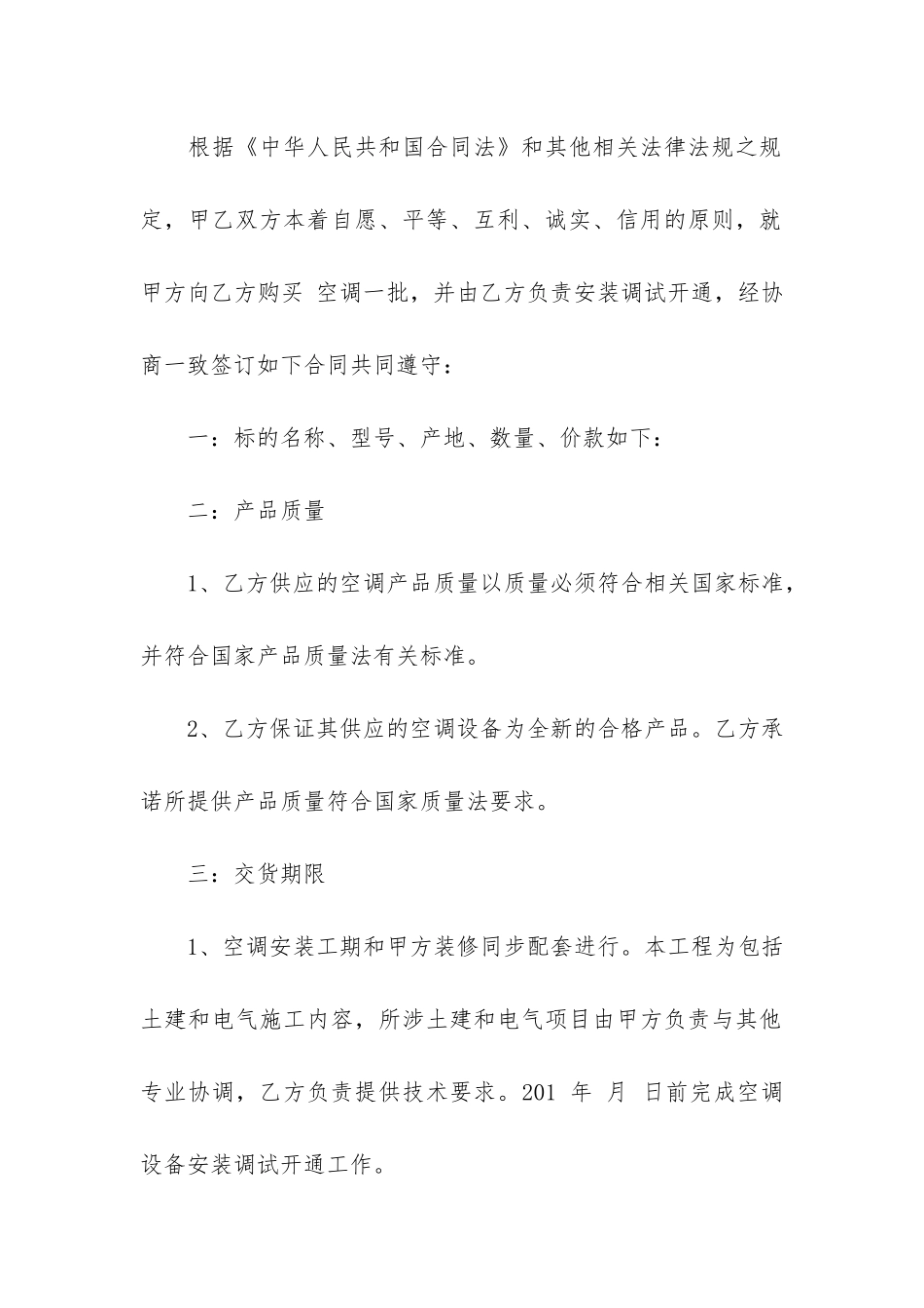 安全合同7篇(工程安全协议合同范本)_第3页