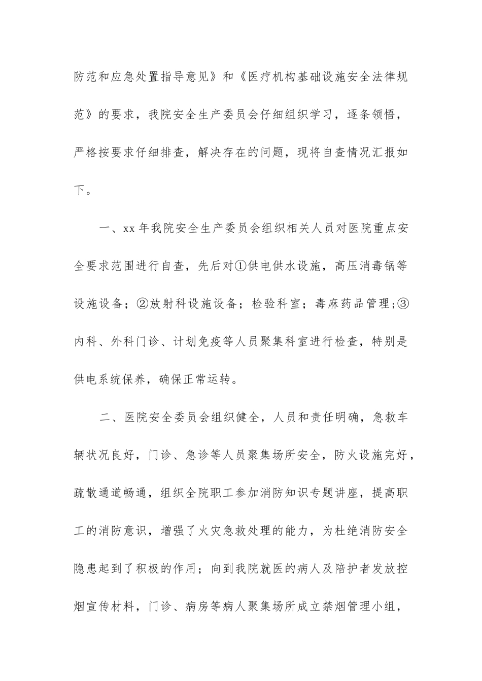 安全卫生自查报告6篇_第3页