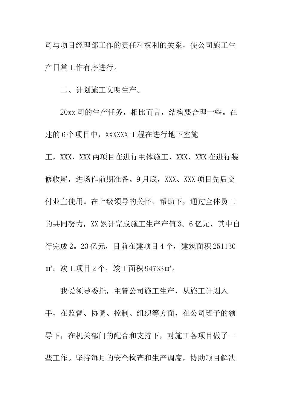 安全员个人年终工作总结_第2页