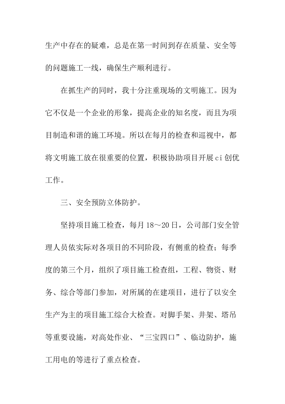 安全员个人年终工作总结_第3页