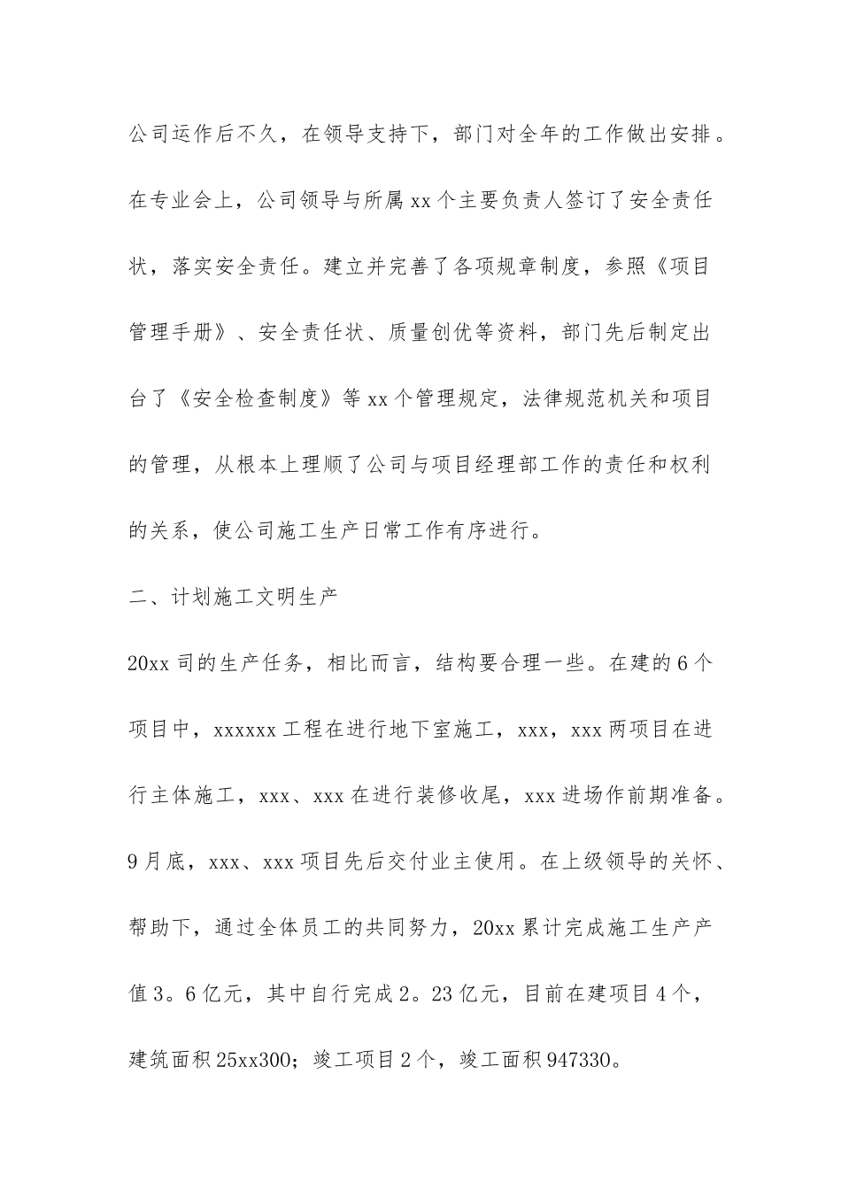 安全员个人总结-_第2页