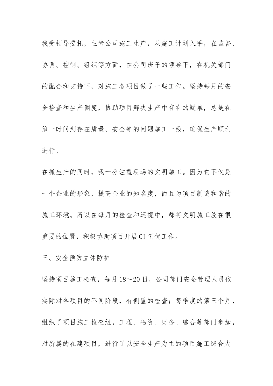 安全员个人总结-_第3页