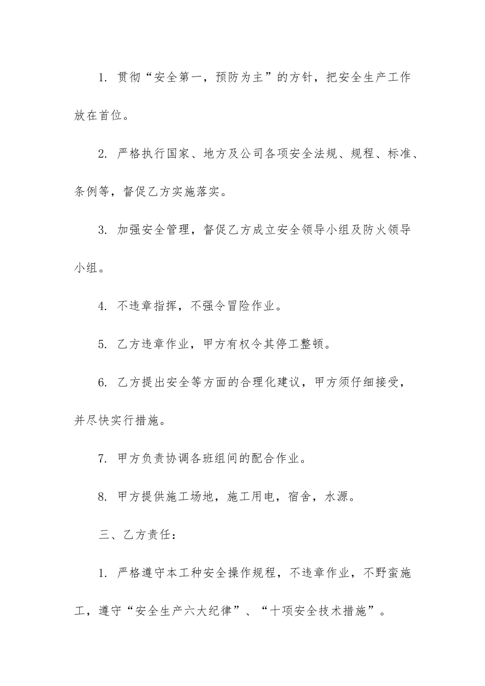 安全合同6篇-合同中的安全条款_第2页